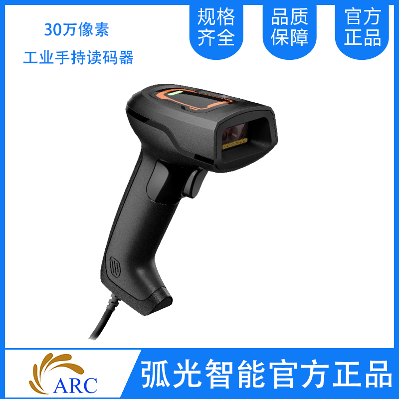 ARC MSCT0302系列有線(xiàn)工業(yè)手持讀碼器 ARC MSCT0302系列有線(xiàn)工業(yè)手持讀碼器